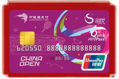 费县烟酒回收中银通卡.jpg